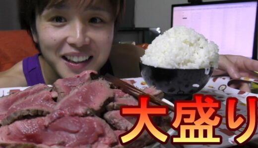 【筋肉食堂】牛肉１ｋｇで特盛ローストビーフを作って豪快に食う。