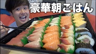 【大食い企画】朝ごはんに巨大寿司を何貫食えるか？