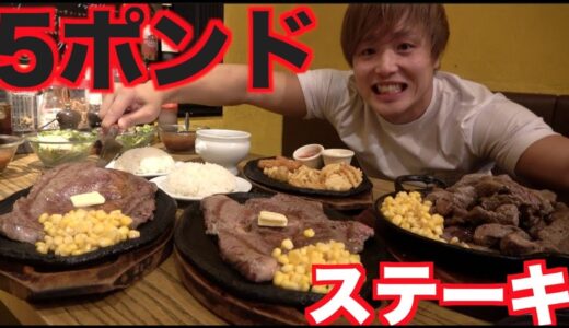 深夜にいきなりステーキ！！１０万円分食べきるまで大食いしたら過酷すぎた。【２kg大食い】