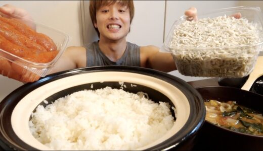 釜で炊いた米にしらす1kg明太子1kgかけて朝から大食いしたら本当に美味すぎる