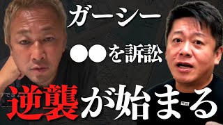 ガーシーの議員処分の話題を利用して、NHK党とガーシーの反撃が始まります…今までの経緯も【 ホリエモン ガーシー 三木谷 楽天 立花 】